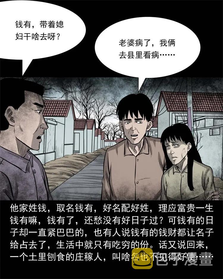 三老爷惊奇手札韩漫全集-303 夜路无删减无遮挡章节图片 