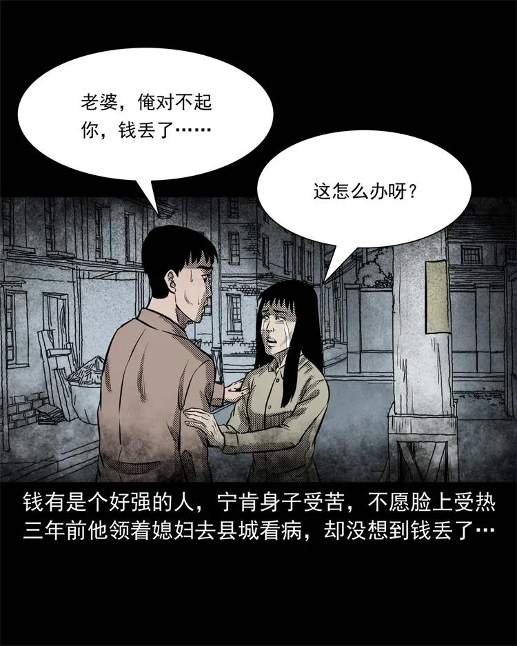 三老爷惊奇手札韩漫全集-303 夜路无删减无遮挡章节图片 