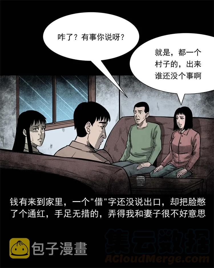 三老爷惊奇手札韩漫全集-303 夜路无删减无遮挡章节图片 