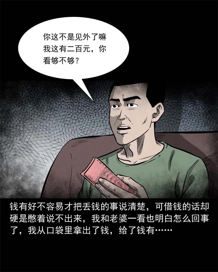 三老爷惊奇手札韩漫全集-303 夜路无删减无遮挡章节图片 