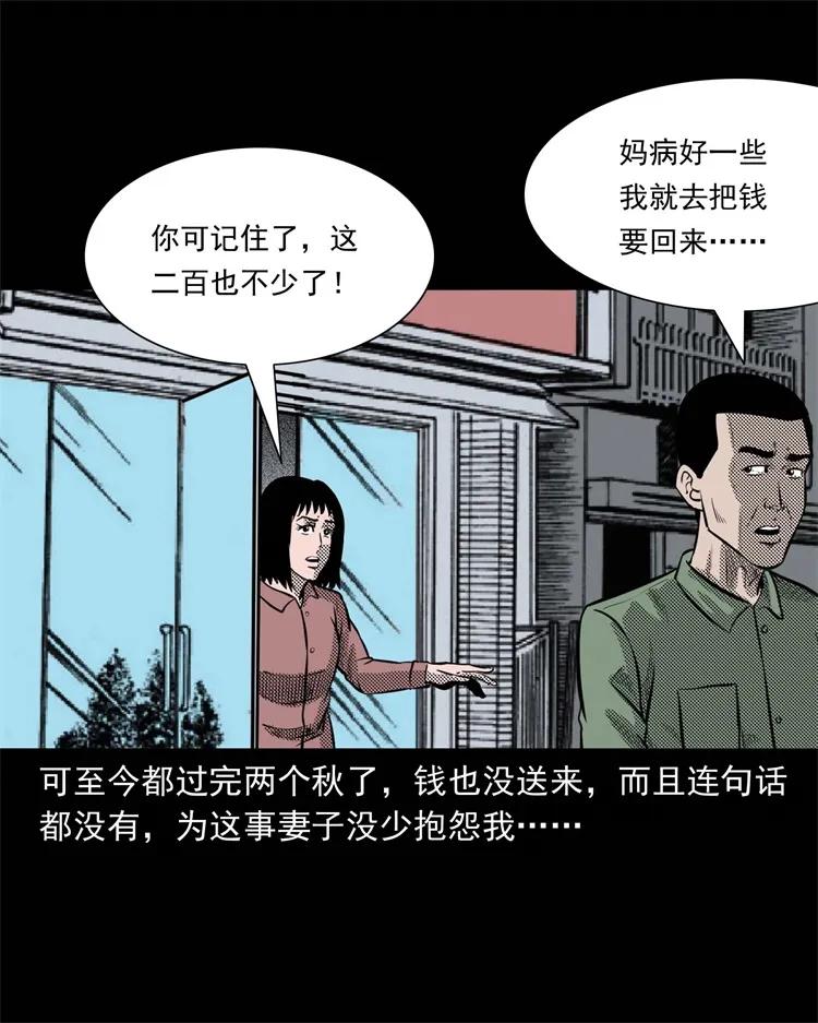 三老爷惊奇手札韩漫全集-303 夜路无删减无遮挡章节图片 