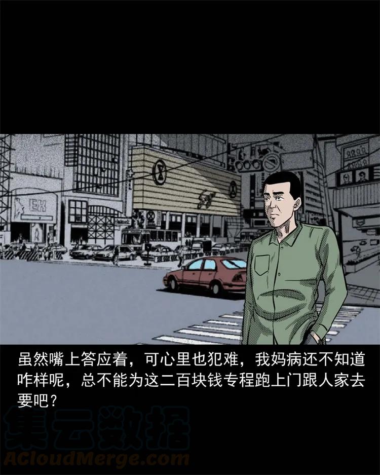 三老爷惊奇手札韩漫全集-303 夜路无删减无遮挡章节图片 