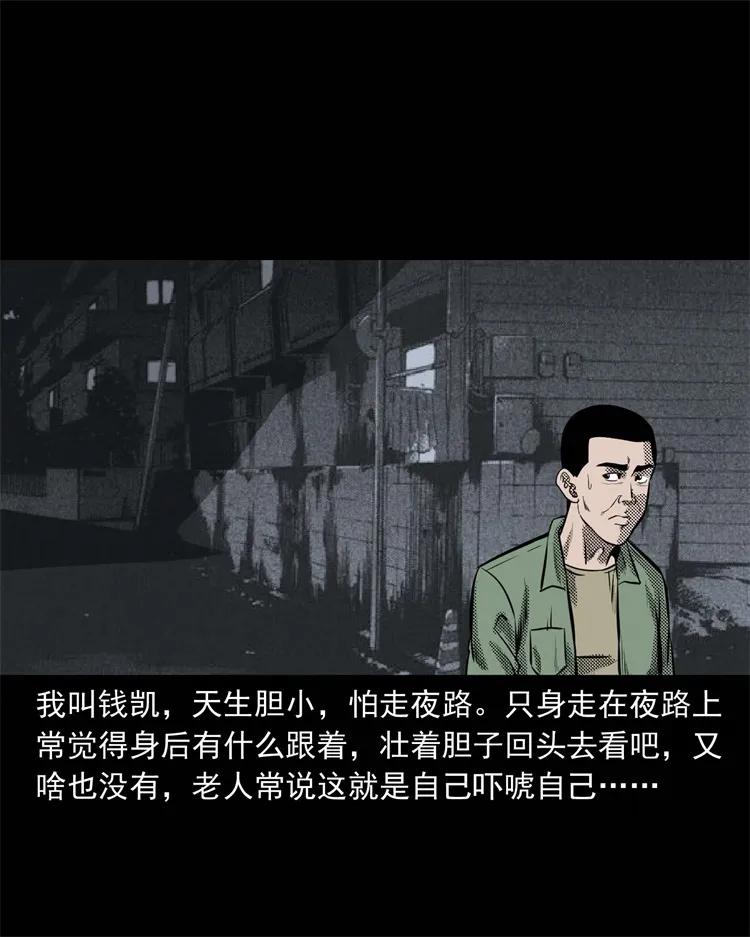 三老爷惊奇手札韩漫全集-303 夜路无删减无遮挡章节图片 