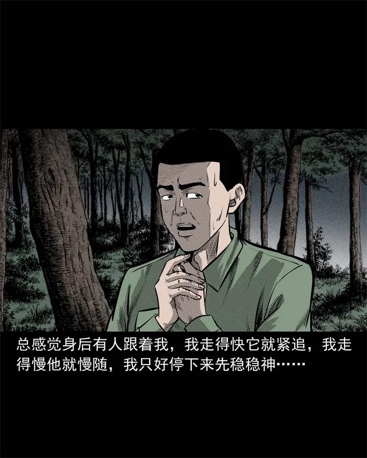 三老爷惊奇手札韩漫全集-303 夜路无删减无遮挡章节图片 