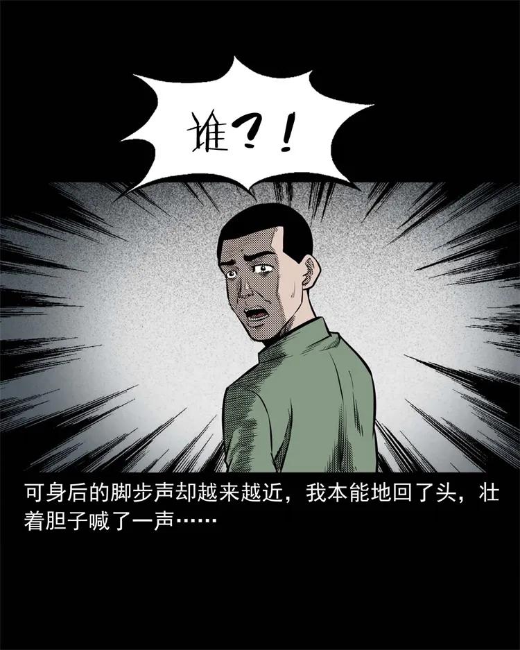 三老爷惊奇手札韩漫全集-303 夜路无删减无遮挡章节图片 