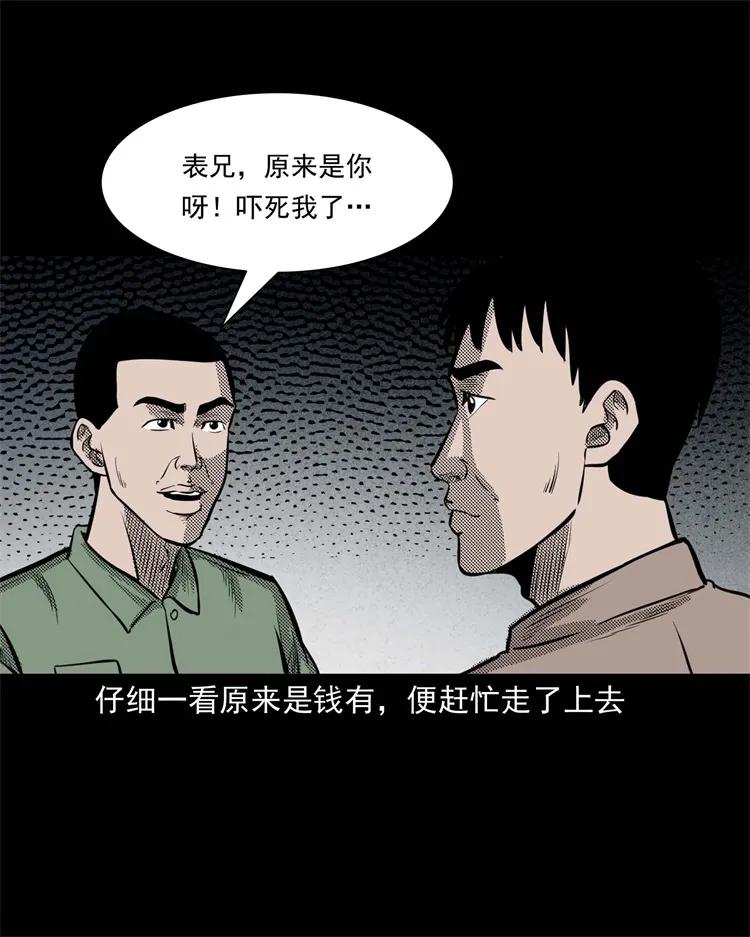 三老爷惊奇手札韩漫全集-303 夜路无删减无遮挡章节图片 