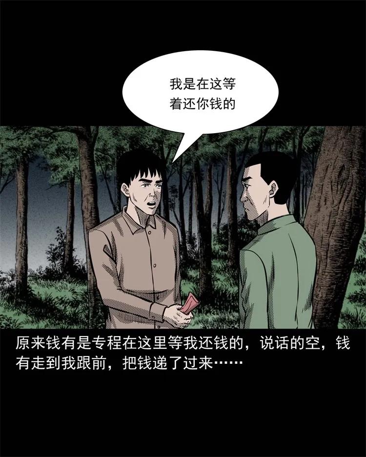 三老爷惊奇手札韩漫全集-303 夜路无删减无遮挡章节图片 