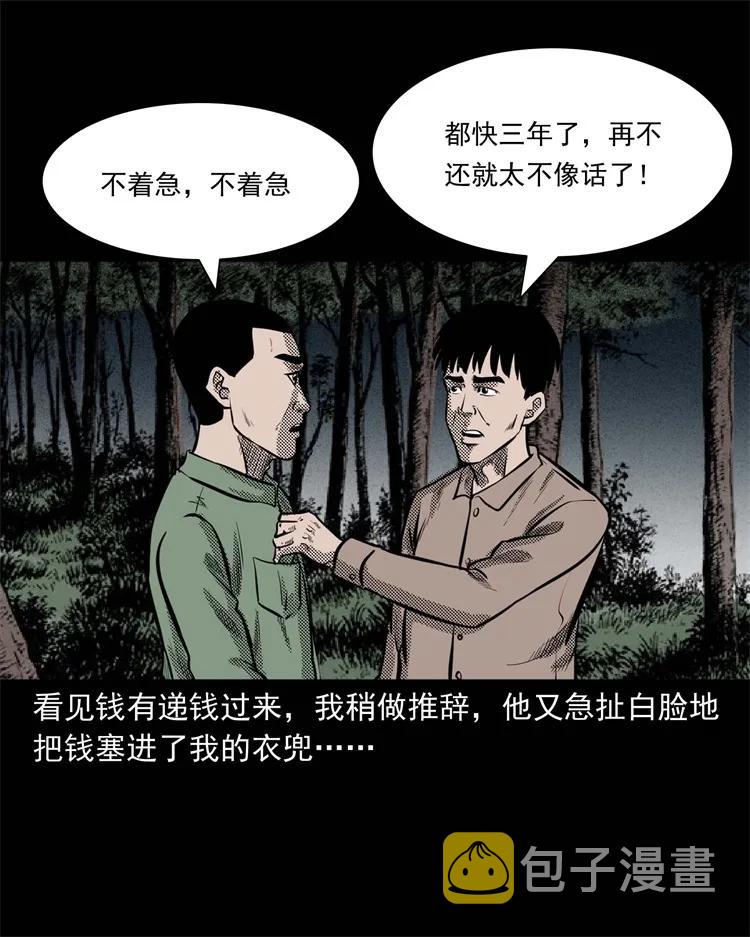 三老爷惊奇手札韩漫全集-303 夜路无删减无遮挡章节图片 