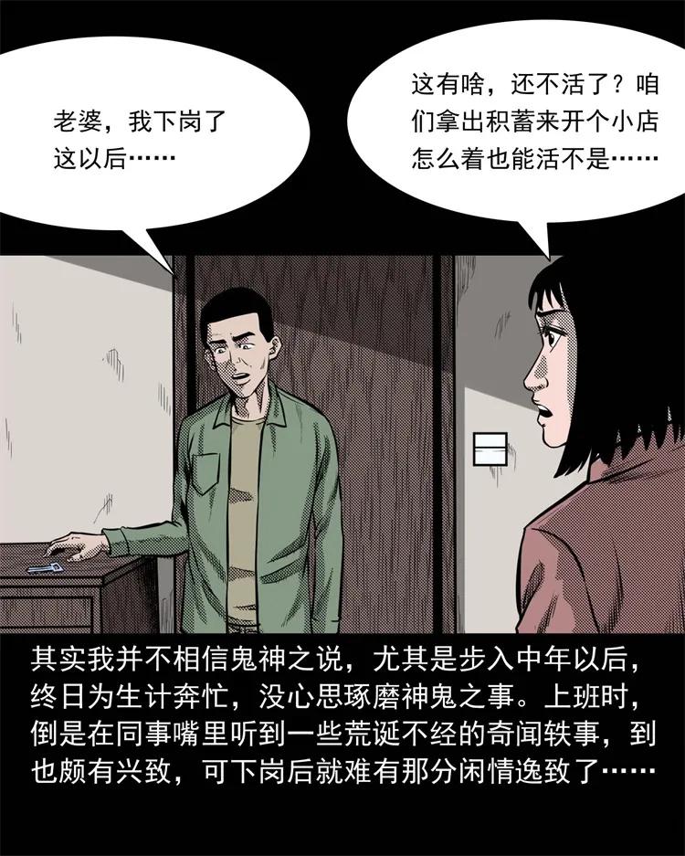 三老爷惊奇手札韩漫全集-303 夜路无删减无遮挡章节图片 