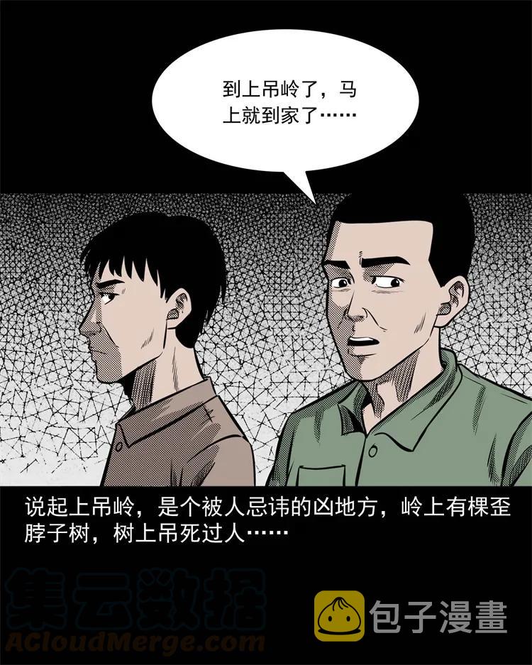 三老爷惊奇手札韩漫全集-303 夜路无删减无遮挡章节图片 