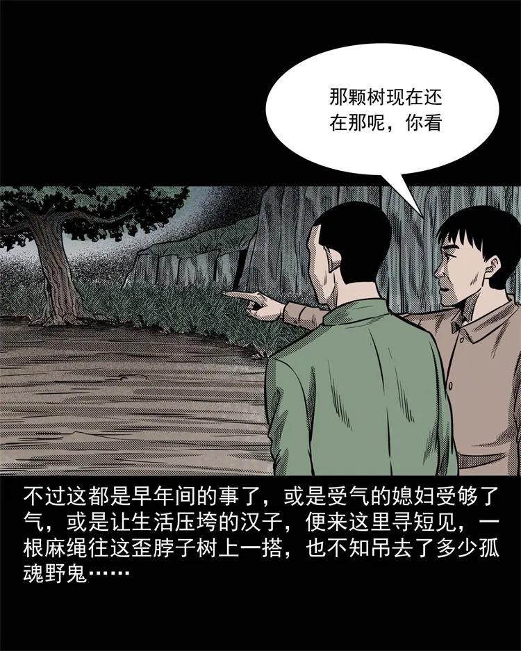 三老爷惊奇手札韩漫全集-303 夜路无删减无遮挡章节图片 