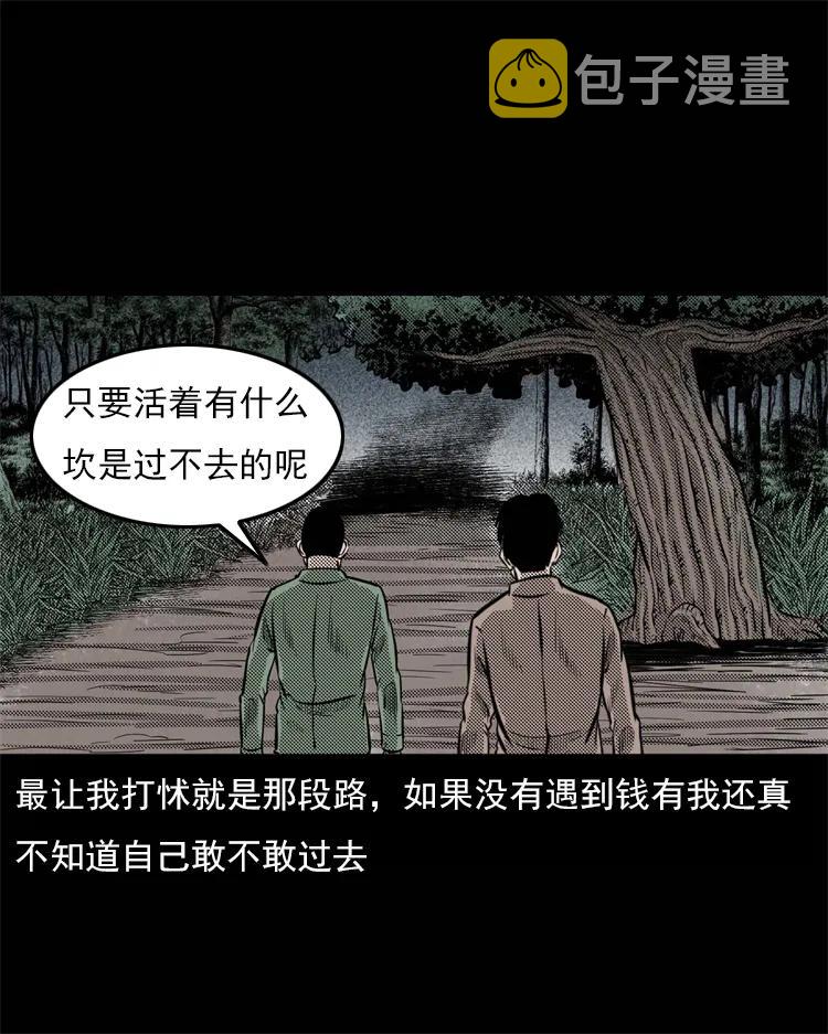三老爷惊奇手札韩漫全集-303 夜路无删减无遮挡章节图片 
