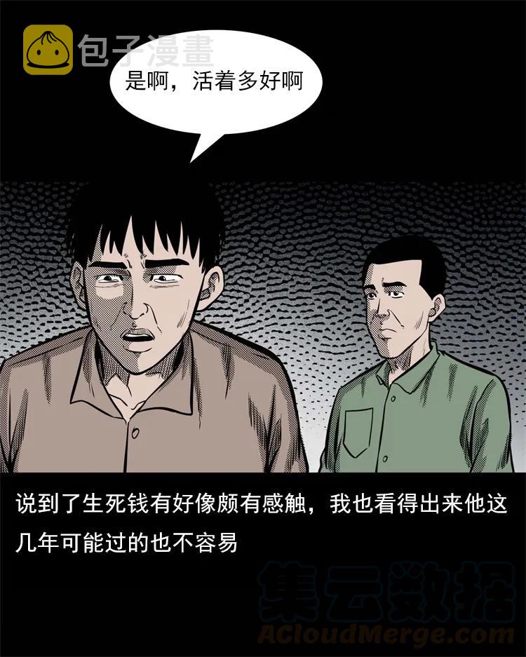 三老爷惊奇手札韩漫全集-303 夜路无删减无遮挡章节图片 