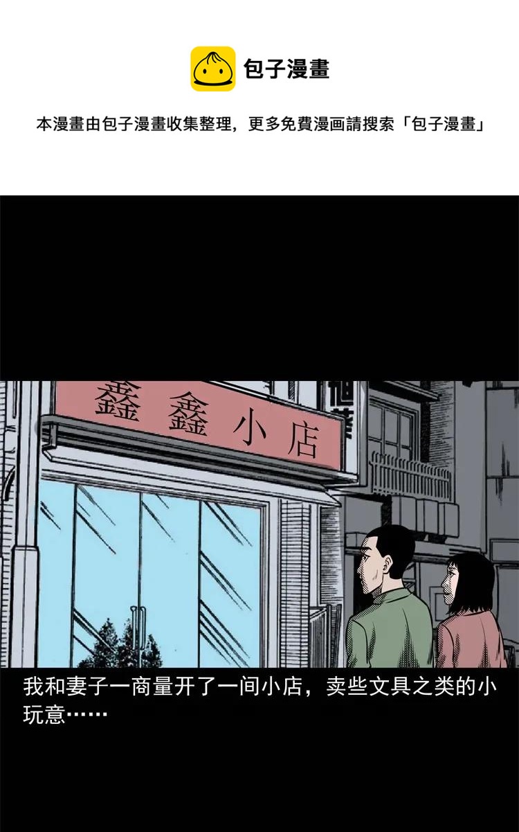 三老爷惊奇手札韩漫全集-303 夜路无删减无遮挡章节图片 