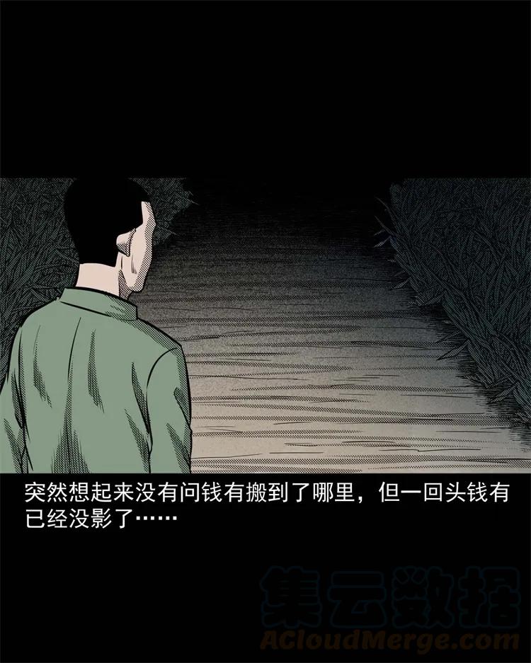 三老爷惊奇手札韩漫全集-303 夜路无删减无遮挡章节图片 