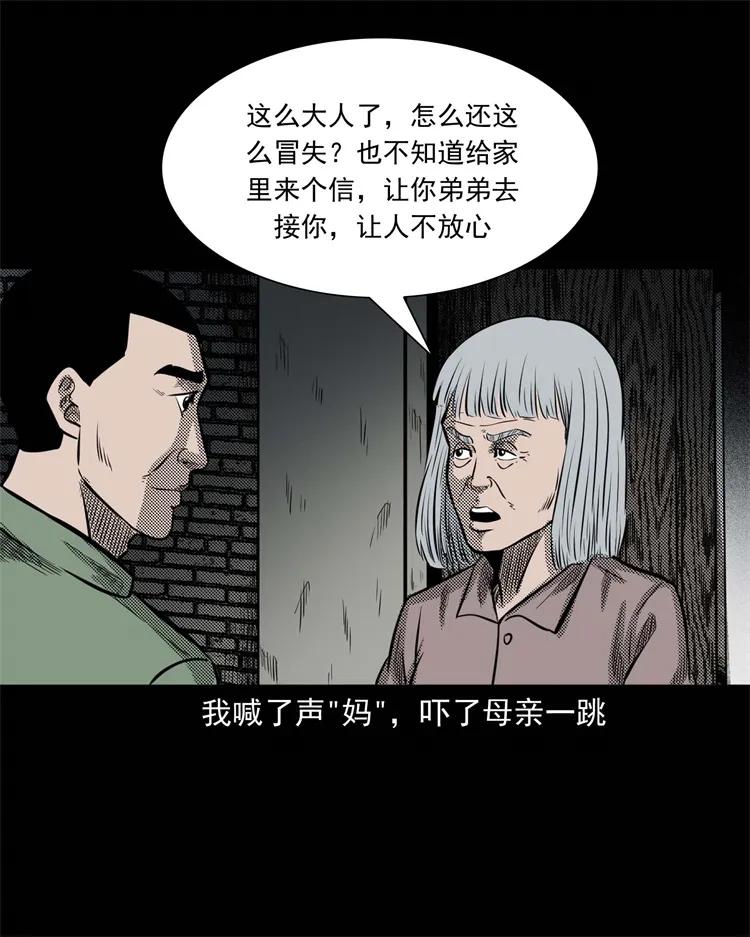 三老爷惊奇手札韩漫全集-303 夜路无删减无遮挡章节图片 