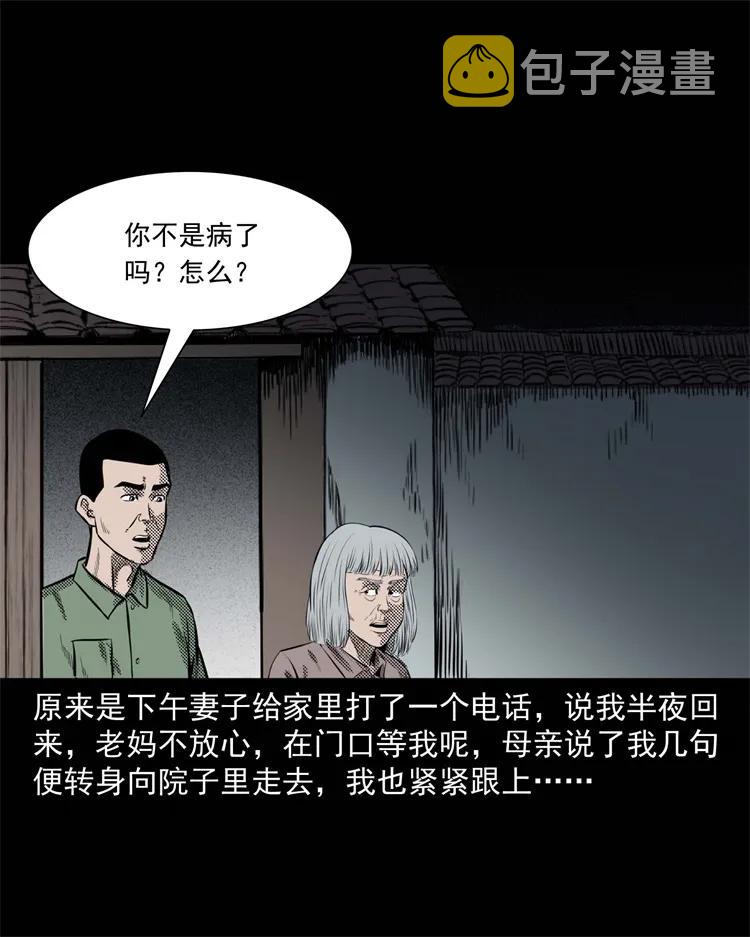 三老爷惊奇手札韩漫全集-303 夜路无删减无遮挡章节图片 