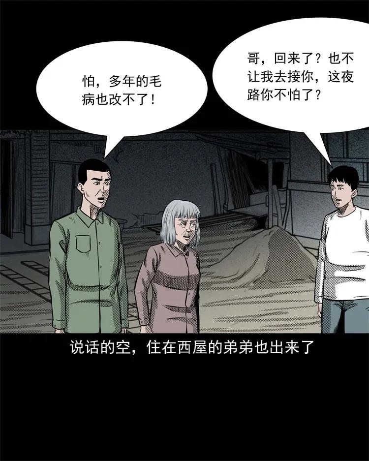 三老爷惊奇手札韩漫全集-303 夜路无删减无遮挡章节图片 