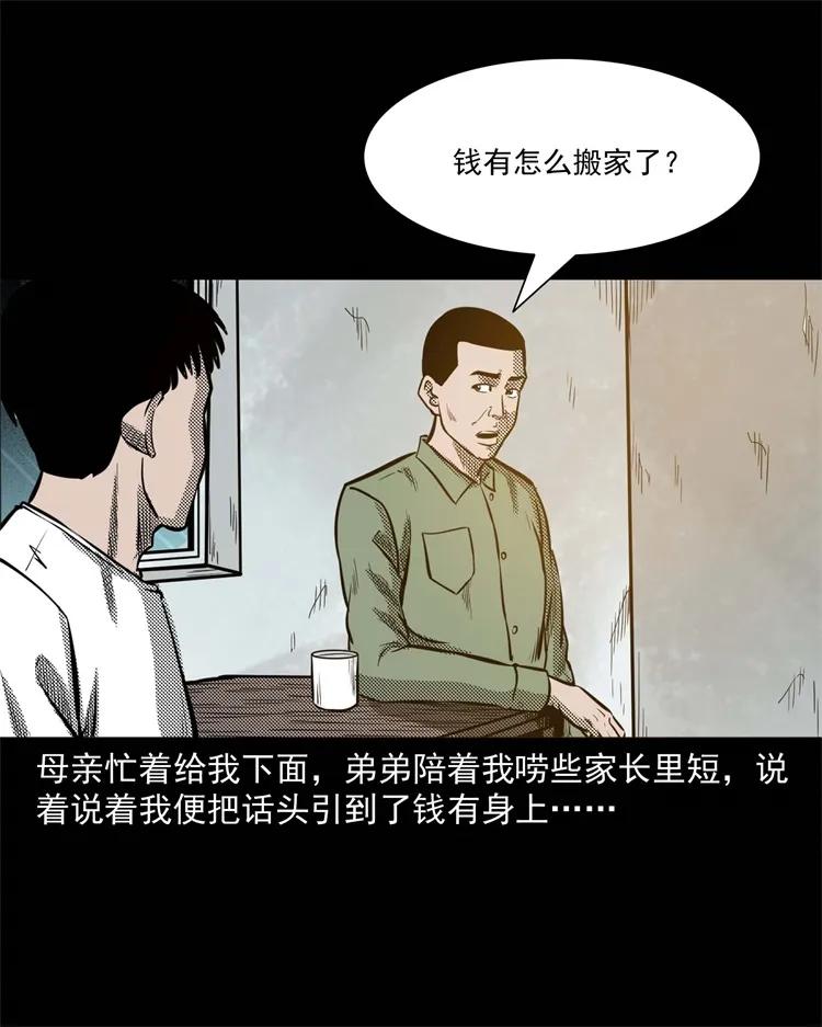 三老爷惊奇手札韩漫全集-303 夜路无删减无遮挡章节图片 