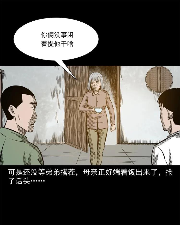 三老爷惊奇手札韩漫全集-303 夜路无删减无遮挡章节图片 