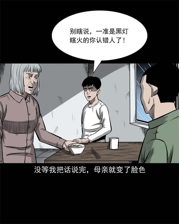 三老爷惊奇手札韩漫全集-303 夜路无删减无遮挡章节图片 