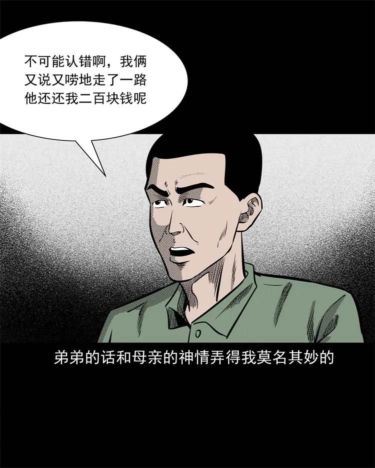 三老爷惊奇手札韩漫全集-303 夜路无删减无遮挡章节图片 