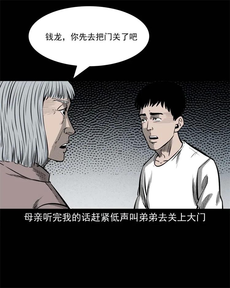 三老爷惊奇手札韩漫全集-303 夜路无删减无遮挡章节图片 