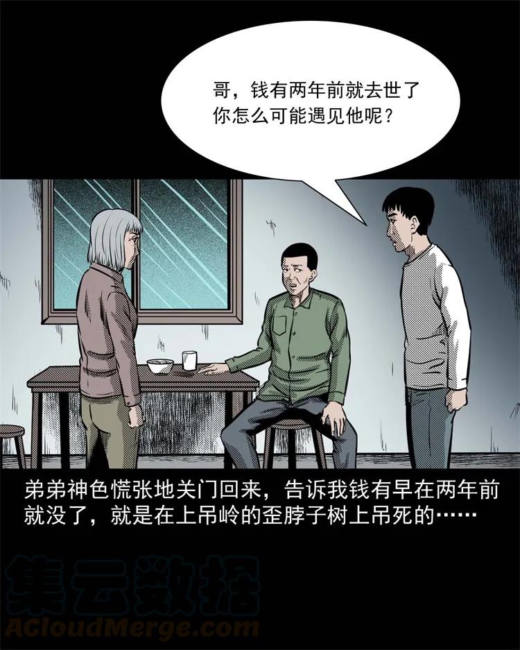 三老爷惊奇手札韩漫全集-303 夜路无删减无遮挡章节图片 