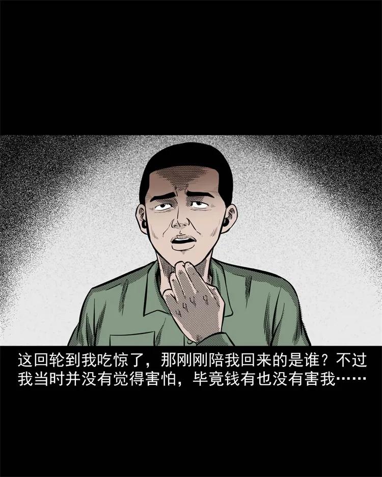 三老爷惊奇手札韩漫全集-303 夜路无删减无遮挡章节图片 
