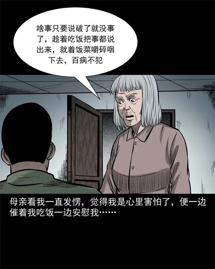 三老爷惊奇手札韩漫全集-303 夜路无删减无遮挡章节图片 