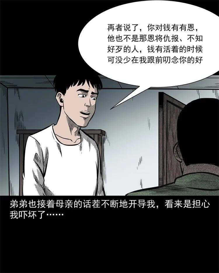 三老爷惊奇手札韩漫全集-303 夜路无删减无遮挡章节图片 