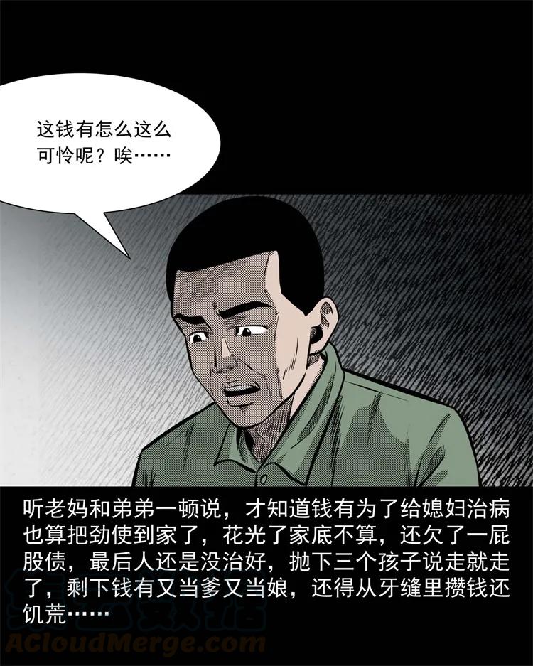 三老爷惊奇手札韩漫全集-303 夜路无删减无遮挡章节图片 