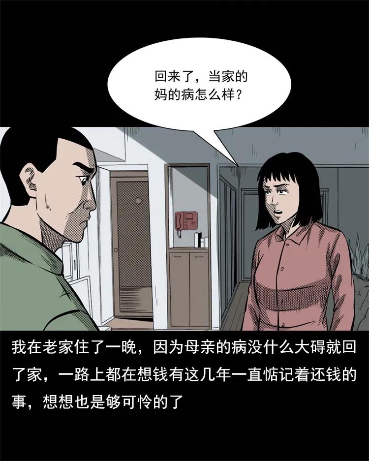 三老爷惊奇手札韩漫全集-303 夜路无删减无遮挡章节图片 