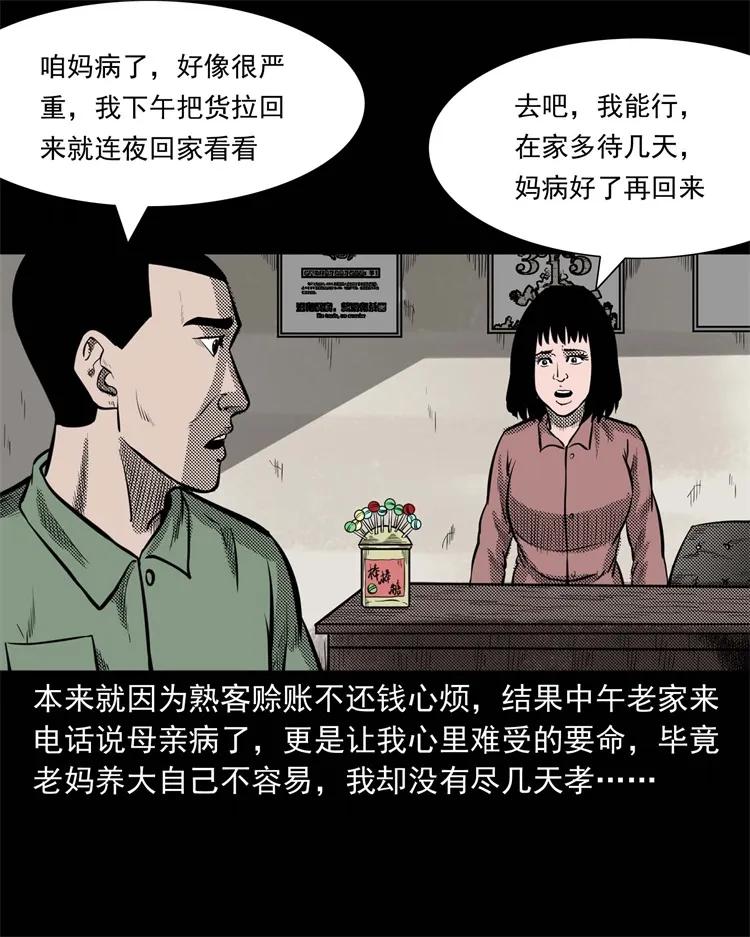 三老爷惊奇手札韩漫全集-303 夜路无删减无遮挡章节图片 