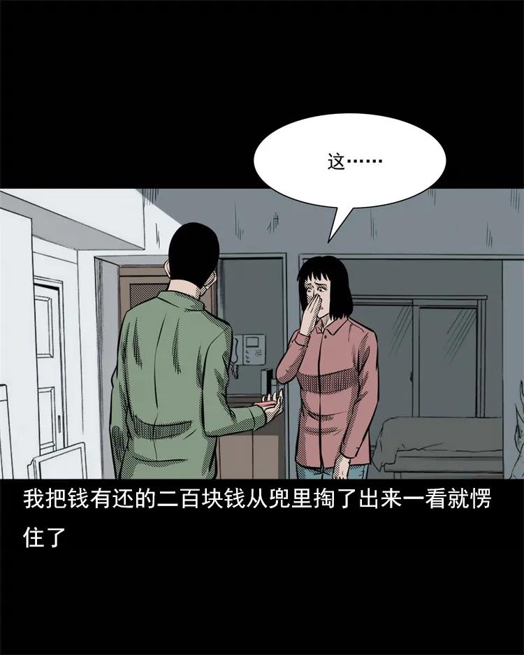 三老爷惊奇手札韩漫全集-303 夜路无删减无遮挡章节图片 