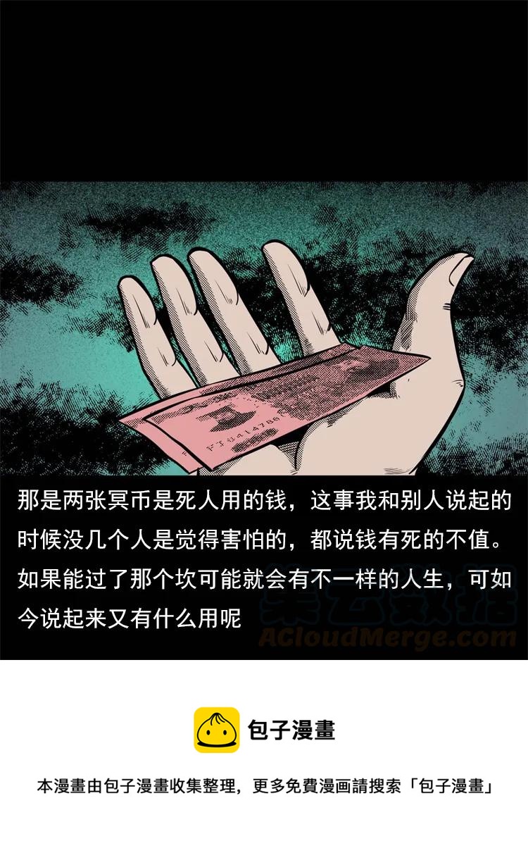 三老爷惊奇手札韩漫全集-303 夜路无删减无遮挡章节图片 