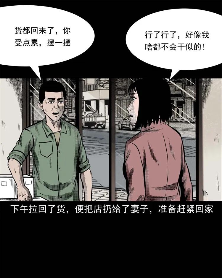 三老爷惊奇手札韩漫全集-303 夜路无删减无遮挡章节图片 