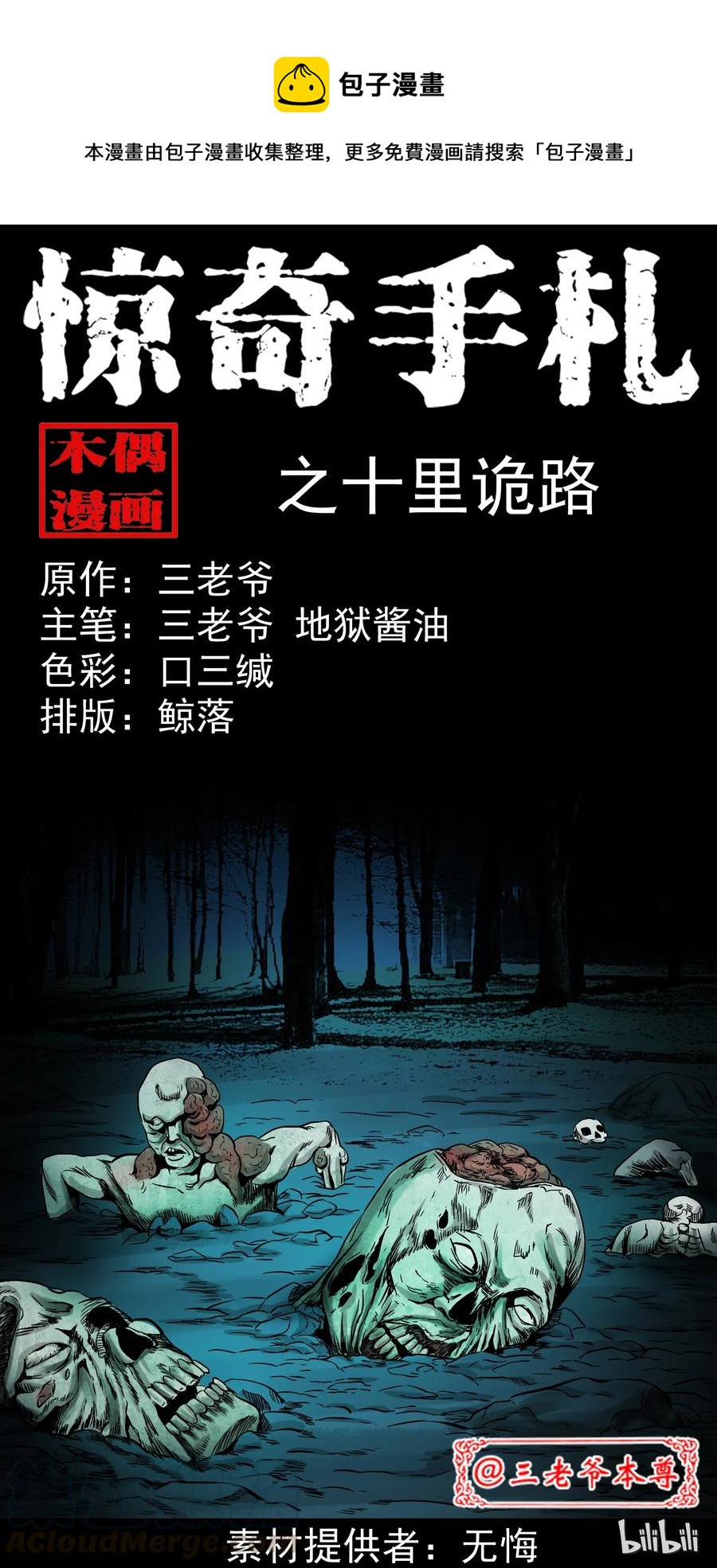 三老爷惊奇手札韩漫全集-304 十里诡路无删减无遮挡章节图片 