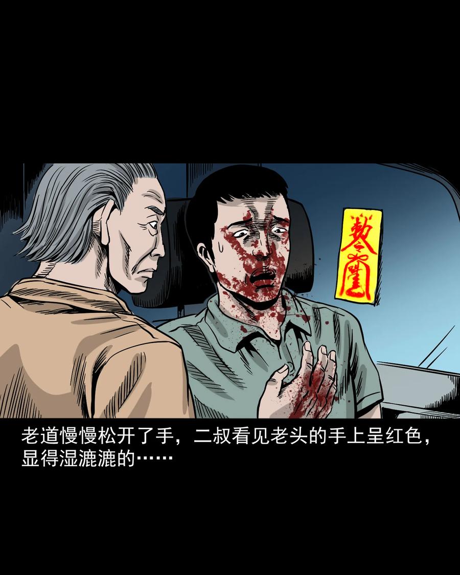 三老爷惊奇手札韩漫全集-304 十里诡路无删减无遮挡章节图片 