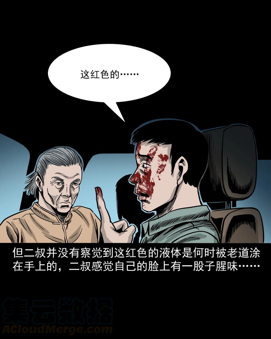 三老爷惊奇手札韩漫全集-304 十里诡路无删减无遮挡章节图片 