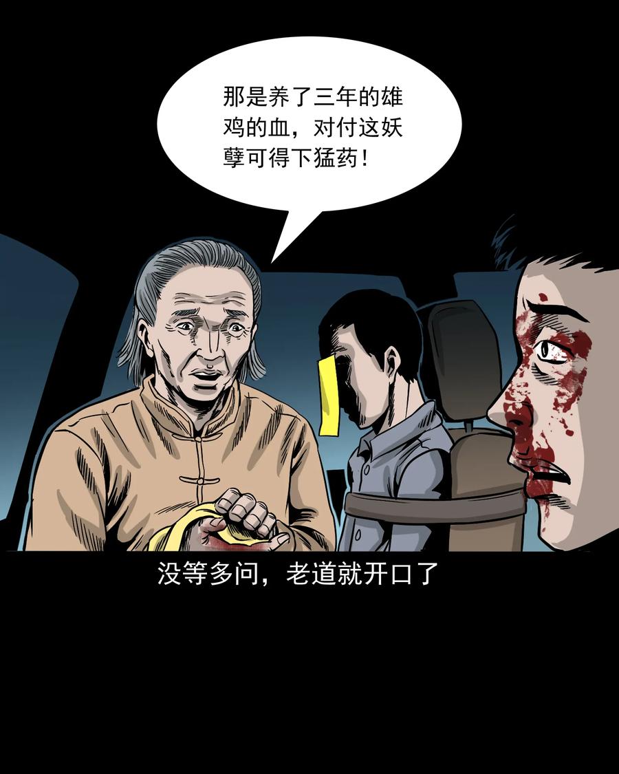 三老爷惊奇手札韩漫全集-304 十里诡路无删减无遮挡章节图片 