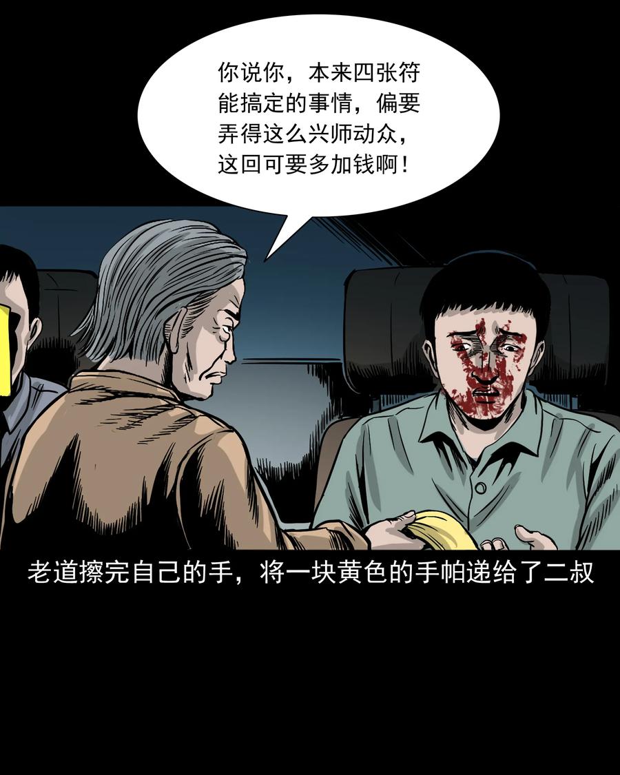 三老爷惊奇手札韩漫全集-304 十里诡路无删减无遮挡章节图片 