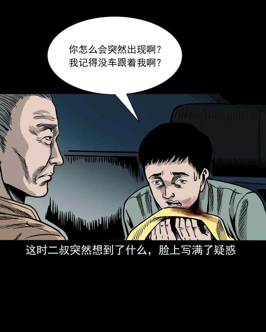三老爷惊奇手札韩漫全集-304 十里诡路无删减无遮挡章节图片 