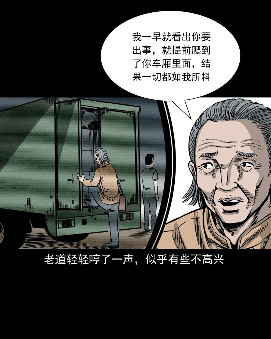 三老爷惊奇手札韩漫全集-304 十里诡路无删减无遮挡章节图片 
