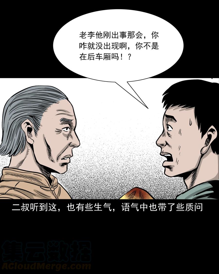 三老爷惊奇手札韩漫全集-304 十里诡路无删减无遮挡章节图片 