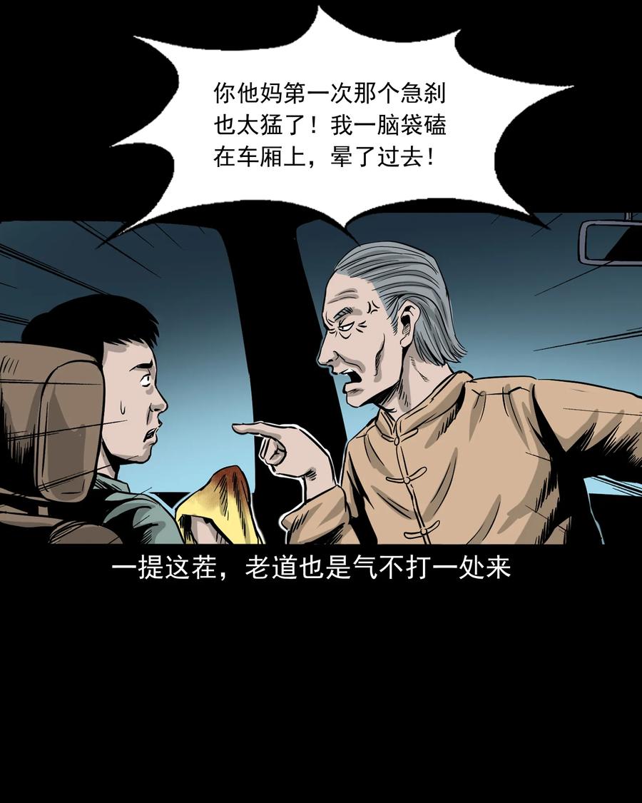 三老爷惊奇手札韩漫全集-304 十里诡路无删减无遮挡章节图片 