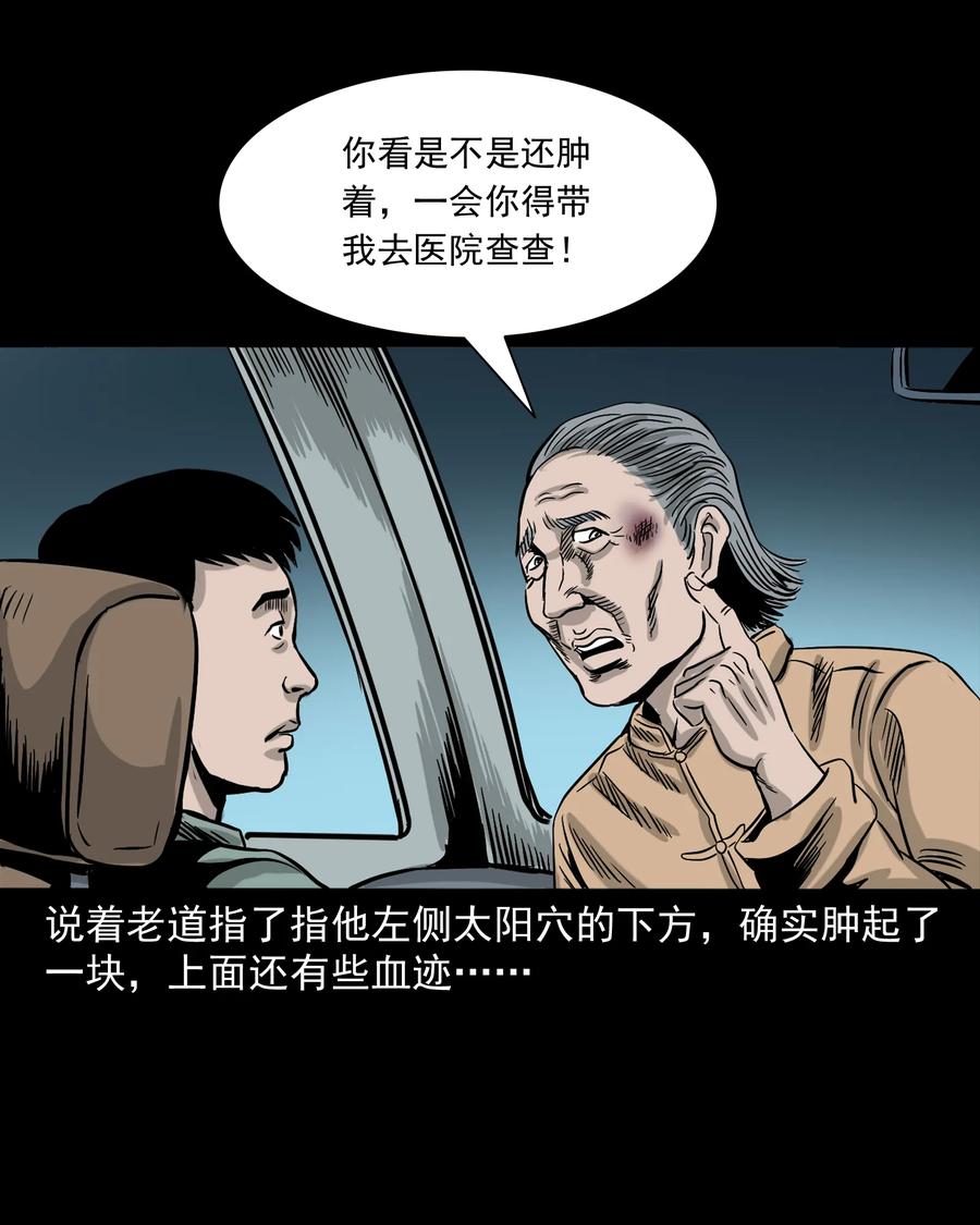 三老爷惊奇手札韩漫全集-304 十里诡路无删减无遮挡章节图片 