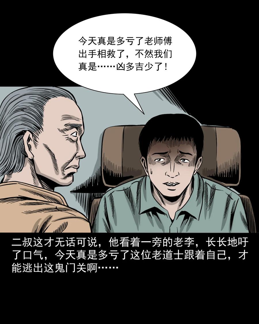 三老爷惊奇手札韩漫全集-304 十里诡路无删减无遮挡章节图片 