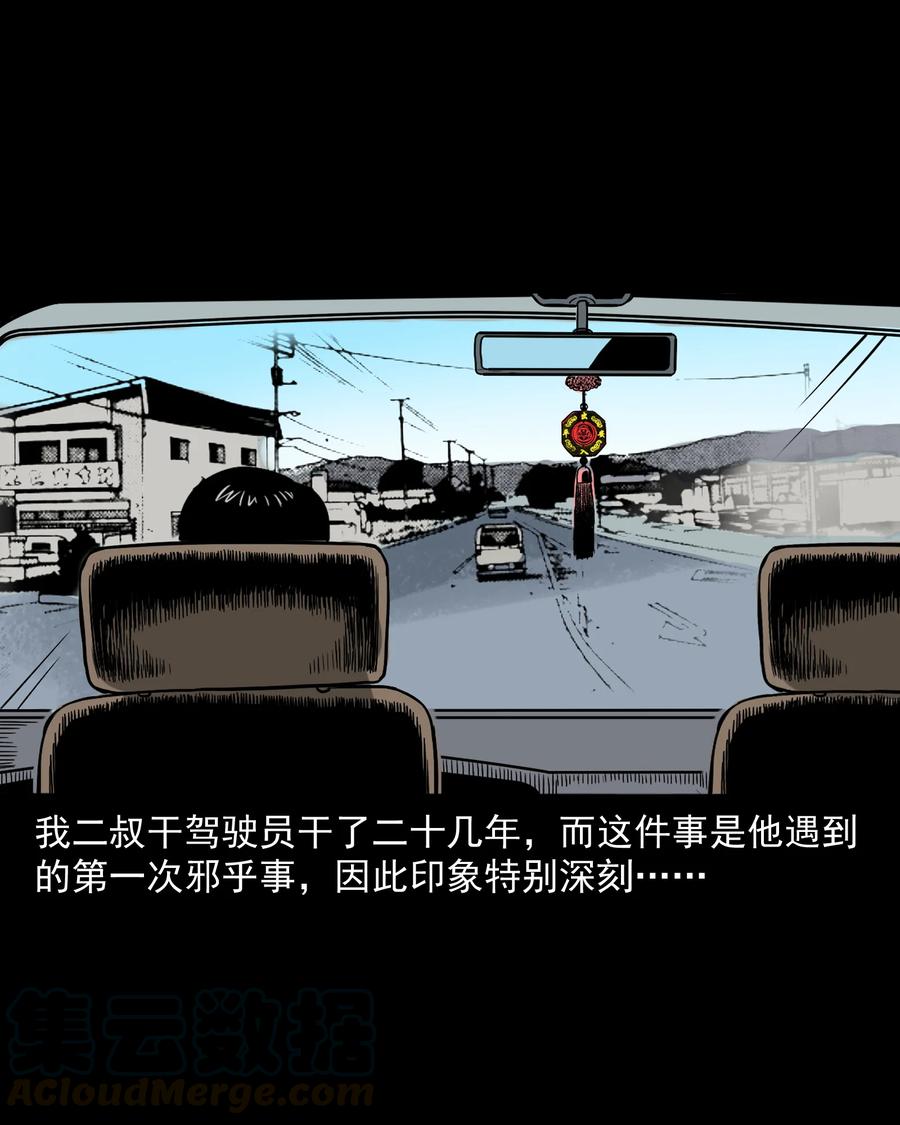 三老爷惊奇手札韩漫全集-304 十里诡路无删减无遮挡章节图片 