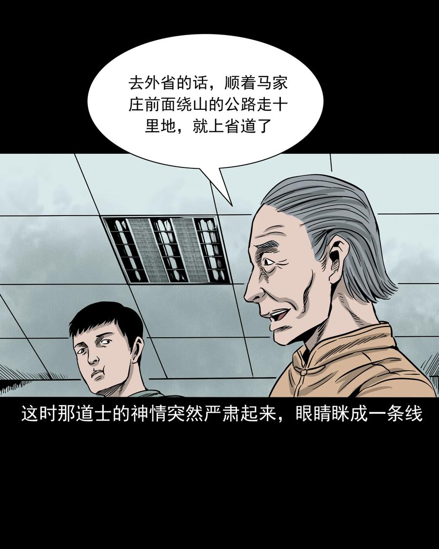 三老爷惊奇手札韩漫全集-304 十里诡路无删减无遮挡章节图片 